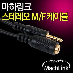 마하링크 3.5mm 스테레오 이어폰 헤드셋 M/F 연장 케이블 1.5M ML-STE015