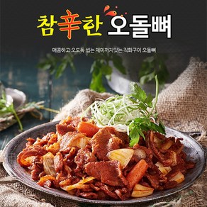 [원앙에프앤비] [원앙닭발] 참신한 오돌뼈 230g X 4팩, 4개