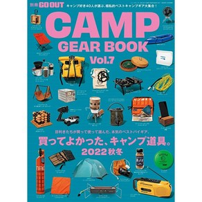 GO OUT 캠핑잡지 CAMP GEAR BOOK VOL.7