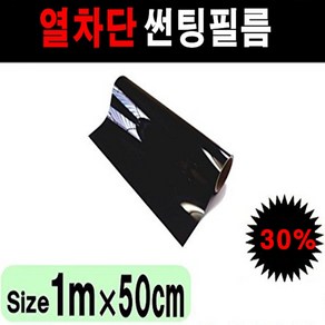 카메이크업 NEXTECH 자동차 국산 썬팅필름 50cmX1m 1mx1m