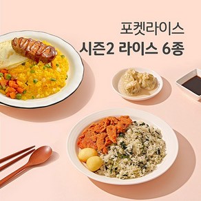 [간편도시락] 포켓라이스 시즌2 6종 6팩, 236g, 6개