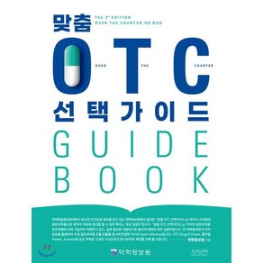 맞춤 OTC 선택가이드