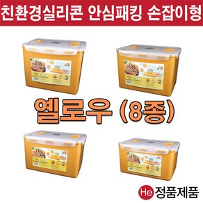 He 김장 밀폐용기 8종 투명 소량대량 김장김치통 반찬통 보관통 주방용품 플라스틱용기 정리 씨리얼 불투명 냉동 냉장정리 락앤김장통