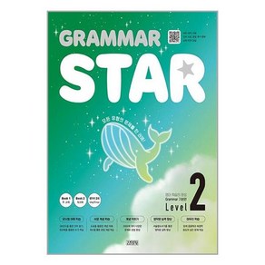 Gamma Sta 그래머 스타 기본편 Level 2 (마스크제공)