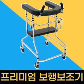 보행 보조기 노인 보행기 실내 어르신 걸음 보조기구