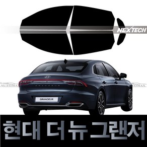 오토맥스 현대 더뉴그랜저 열차단 측면 썬팅필름 NEXTECH 썬팅지, IR30_15%, 더뉴그랜저 측면필름(2019~)