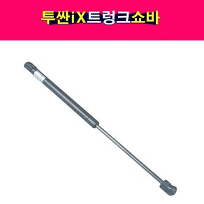 송모터스 현대 투싼IX 트렁크 테일게이트 쇼바 리프터 81771-2S000 81781-2S000, 1개