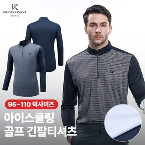 [김영주스포츠] 남성 골프 긴팔 티셔츠_실버핏 집업 등산 아웃도어 골프 긴팔티