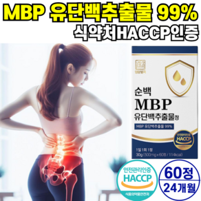 MBP 유단백추출물 정 엠비피 MBP 식약청 HACCP 인증 100% 정품 네덜란드 산 산양유 초유 단백질, 12개, 60정