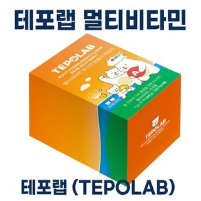 TEPOLAB) 테포랩 멀티비타민 키즈곰젤리 I 어린이 종합비타민 키즈 곰 젤리