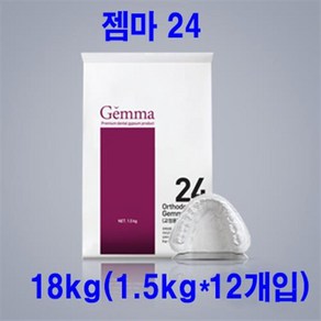 젬마24 석고가루 18kg 1박스/석고가루 분말 치과용, 젬마24 18kg, 젬마24 18kg