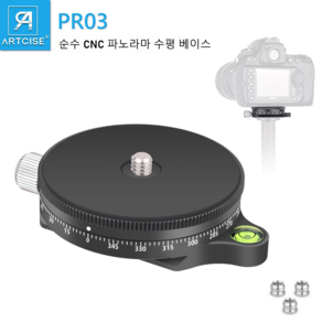 ARTCISE 파노라마 클라우드 기포급 CNC 알루미늄 360도 파노라마 삼각대 클라우드 카메라 클라우드 Aca Swiss 보드 삼각대 단반 카메라 부하 능력 10kg, 1개, ARTCISE PR03
