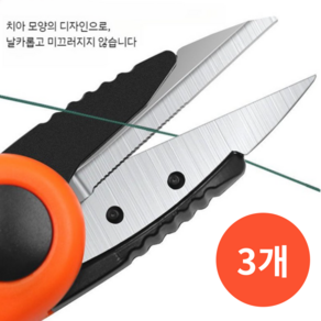 온코스트 세상 날카로운 낚시용 쪽가위 (합사가위), 3개, 오렌지