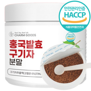 홍국균 구기자 분말 발효 가루 식약처 HACCP 인증 청양구기자 국산 홍국 구기자차