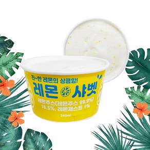 지케이푸드 레몬 샤벳 240ml 업소용 샤베트 (드라이), 1개