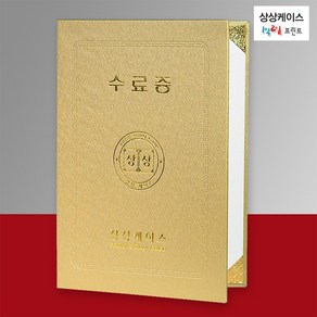 상상케이스 금색(세로) 메탈케이스 A4상장케이스 상장용지 상장보관함