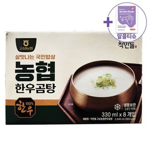 코스트코 고삼농협 한우곰탕 330ML X 8 [아이스박스] + 더메이런 알콜티슈