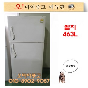 엘지중고냉장고 중고일반냉장고 사무실냉장고 엘지 463리터 RB464GB