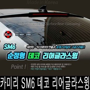 카미리 SM6 데코 리어글라스윙 뒷유리바이져, 01-그랜져IG