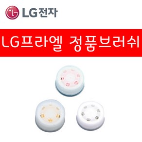 LG전자 프라엘 딥 클렌징 브러쉬 일반 피부용 BACJ2용, PANTONE 7507C