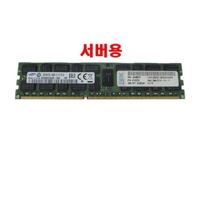 삼성 서버용 램 8GB PC3L-12800R 2Rx8