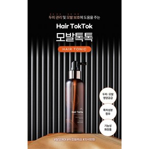 모발톡톡 150ml 두피영양 두피에센스 모발굵기 탈모솔루션 뿌리볼륨