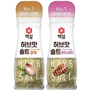 (상온)백설 스테이크 솔트&시즈닝40gx1개+허브맛솔트마늘맛50gx1개, 1세트, 50g