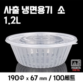 맛을담는용기 사출 냉면 소 1.2L 100개