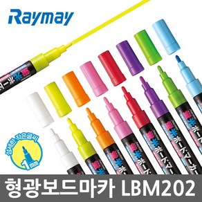 레이메이 형광 보드마카 LBM202 1mm 블랙보드 마카펜, 화이트