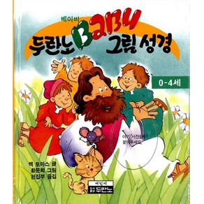 두란노 베이비 그림 성경