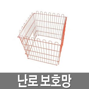 난로보호망 연탄난로 안전보호망 화목난로 안전망