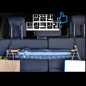 차안정원 차량용 우산 다용도 수납걸이 2p, 1세트