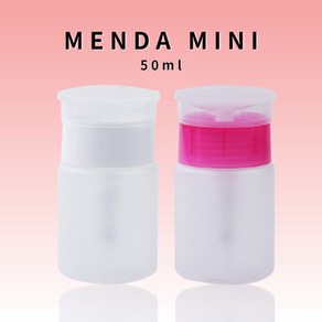 네일 리무버 용기 멘다 미니 50ml 통 아세톤 공병 에탄올 디스펜서, 2.핑크, 1개