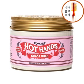 바버샵 수성 핫 핸드 포마드 세트, 150ml, 1개