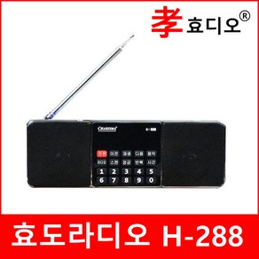 카리스마 K-988 효도 라디오 휴대용 소형 MP3 충전식 등산용 미니 트롯 트로트