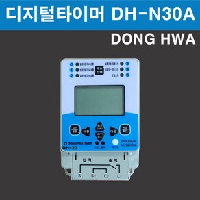 디지털타이머 DH-N30A 4P 동화 DONGHWA 30A, 1개