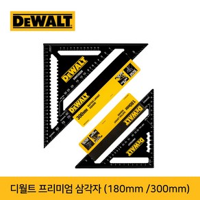 디월트 DWHT25227/25228-0 180/300mm 프리미엄 삼각자, 1개