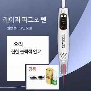 가정용 문신 얼룩 제거기 피코쵸 기계, C_레드 라이트 플러그인 모델/다크 멜라닌 피