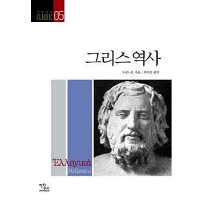 그리스 역사