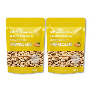 그린마켓 구운캐슈넛 500g+500g (1kg), 2개