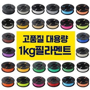 우림 3D펜 필라멘트 PLA 1KG 1.75mm 50가지 색상