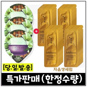 GE7 에코수면팩 (콜라겐) 3개 구매/ 자음생세럼 파우치 특가판매 한정수량 (60매_), 15ml