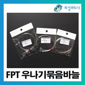 피싱파트너 FPT 우나기 묶음바늘(10개입) 장어바늘 장어훅 우나기바늘 장어전용바늘 아나고바늘 도다리바늘, 10개