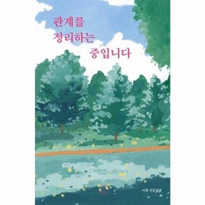 웅진북센 관계를 정리하는 중입니다 이평산문집