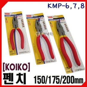 [동주커넥터] 코이코 KOIKO 펜치 뺀찌 6인치 7인치 8인치 KMP 플라이어 벤찌, 1개