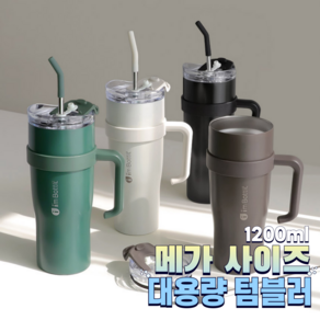 뉴 괴물용량 메가 사이즈 대용량 텀블러 1200ml, 1개, 크림베이지