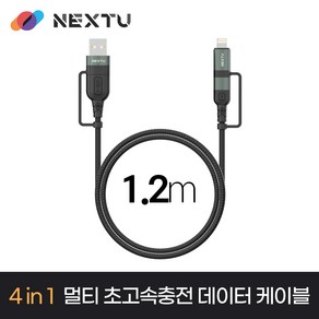 NEXT ACCL6124X-60W 4in1 USB 멀티 초고속충전 데이터 케이블