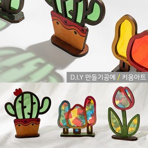 키움아트 썬캐쳐 만들기 DIY 3종 꽃 크리스마스, 선인장