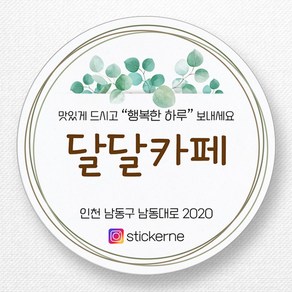 스티커네 주문제작 고급용지 개업스티커 카페스티커 쇼핑몰스티커, 마켓 07번 고급용지