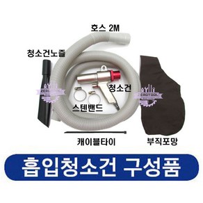 레인보우 언더건 흡입건 에어청소건 베란다 청소기 자동차